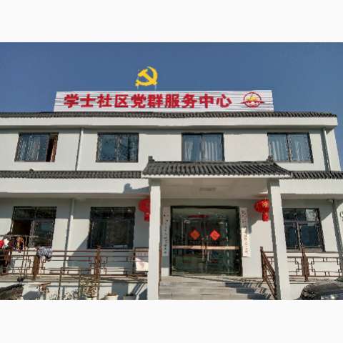 扬州市景区平山乡学士社区